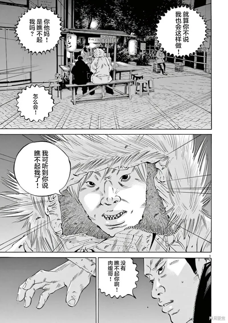 第356话 第9页