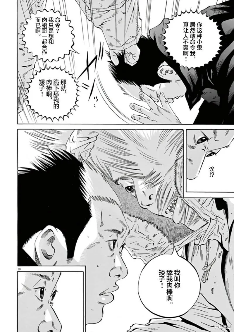 第356话 第10页