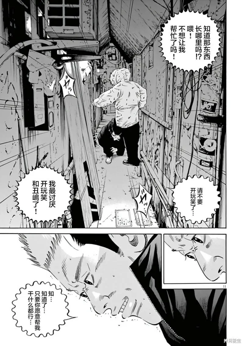 第356话 第11页