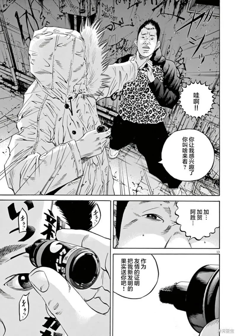 第356话 第13页