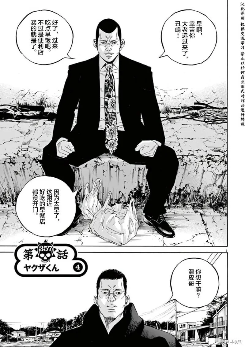 第357话 第1页
