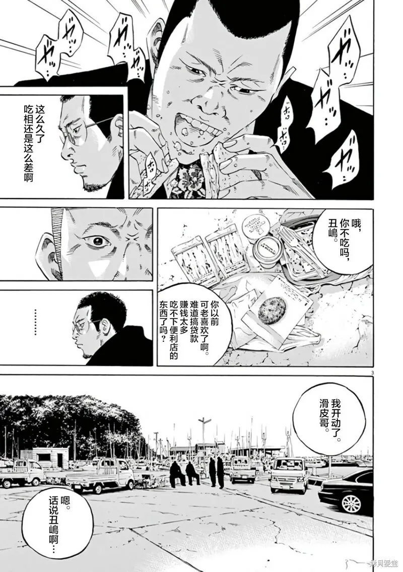 第357话 第3页