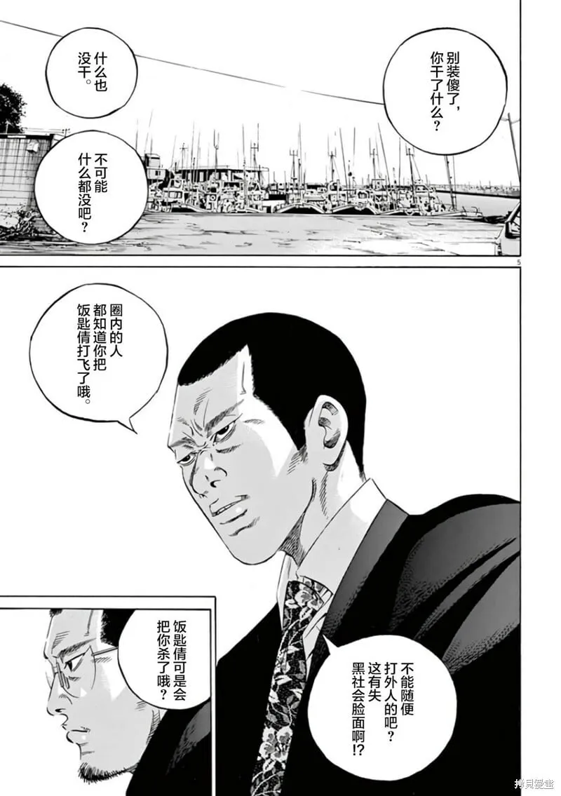 第357话 第5页