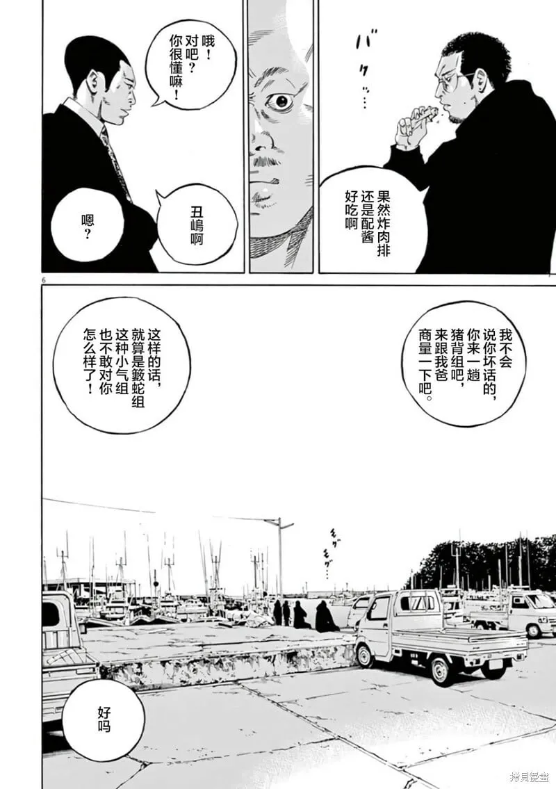 第357话 第6页