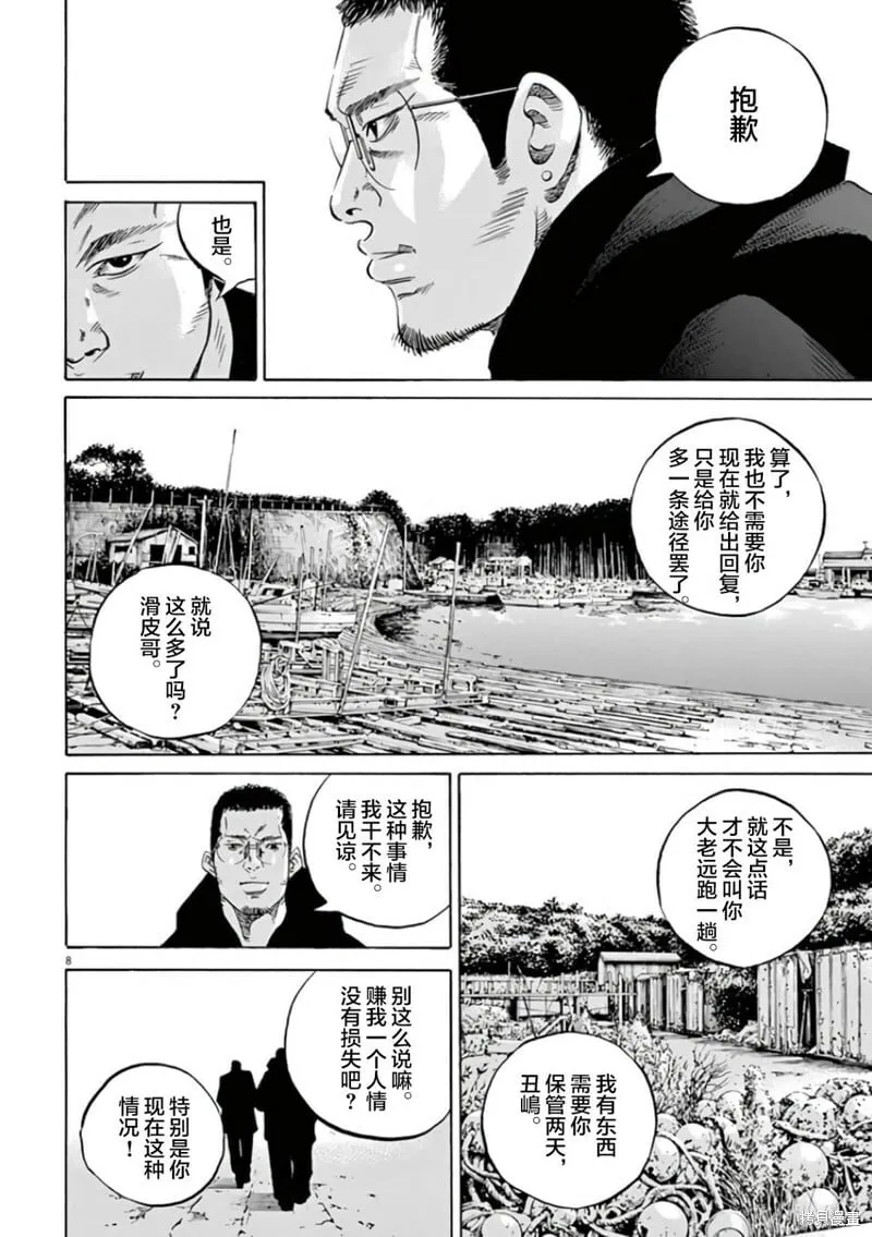 第357话 第8页