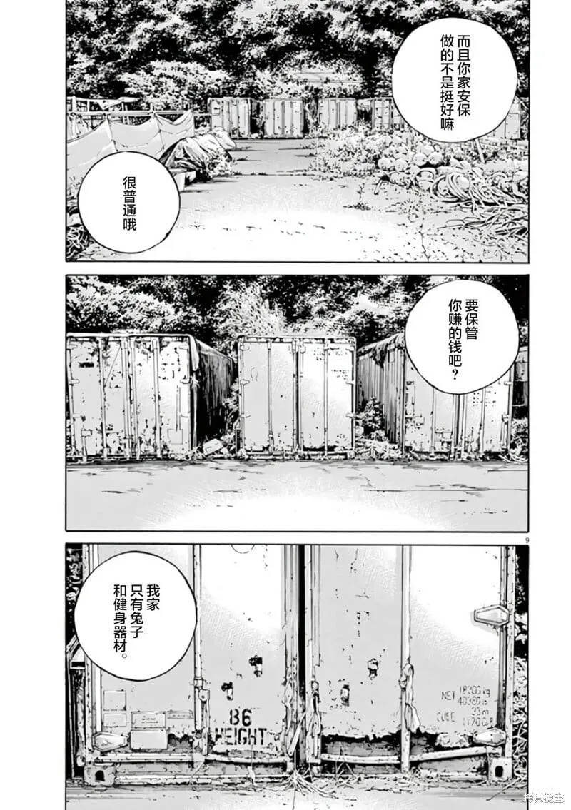 第357话 第9页