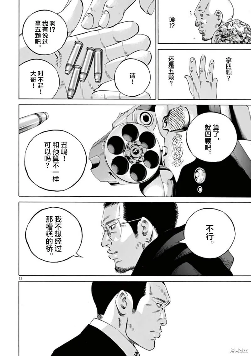 第357话 第12页