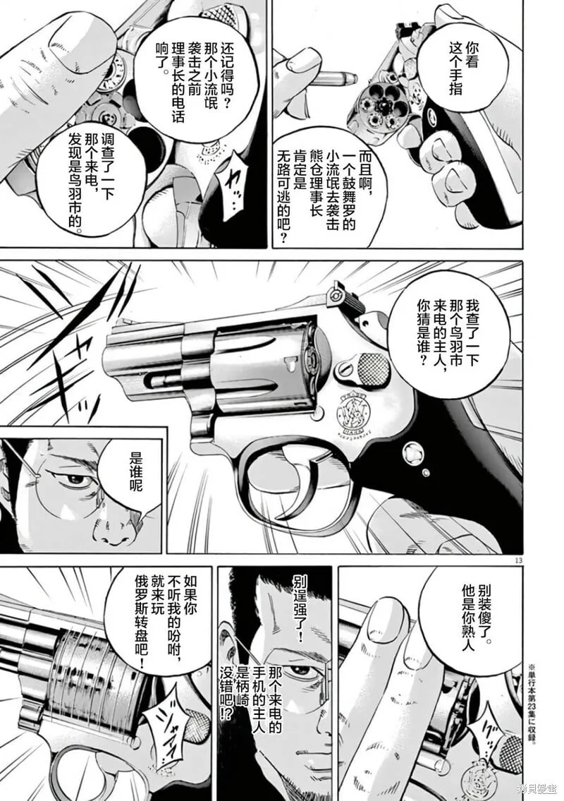 第357话 第13页