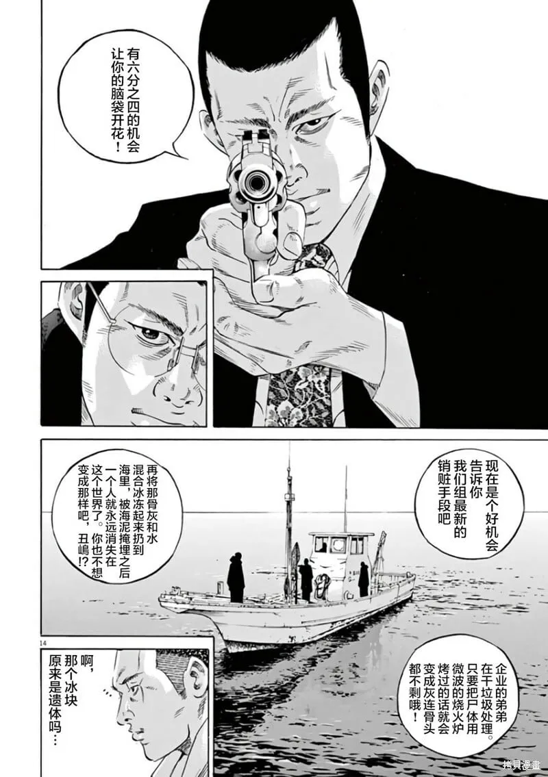 第357话 第14页