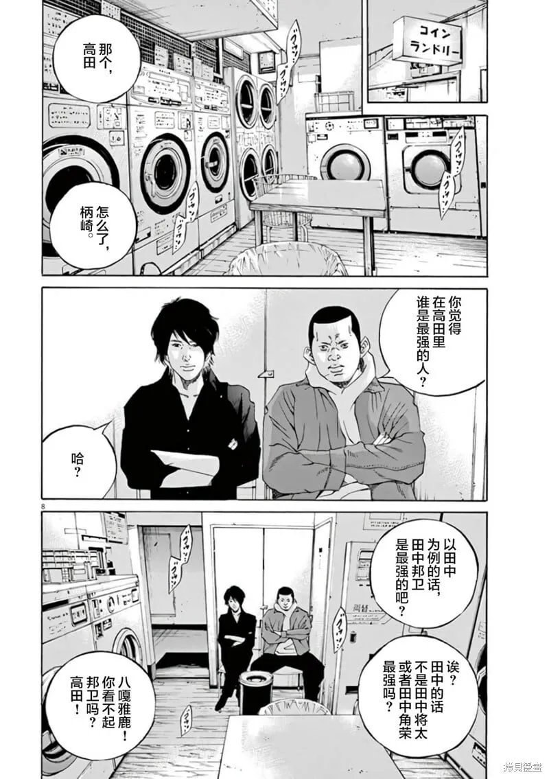 第358话 第7页