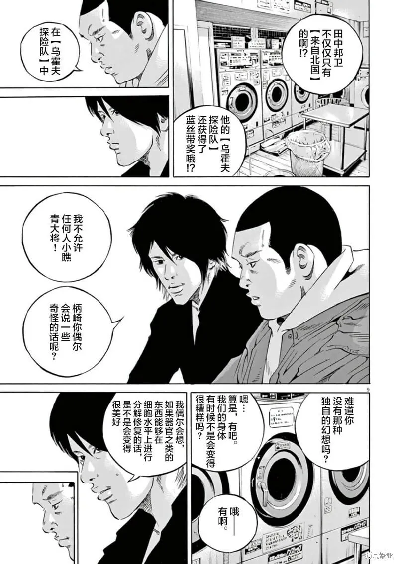 第358话 第8页