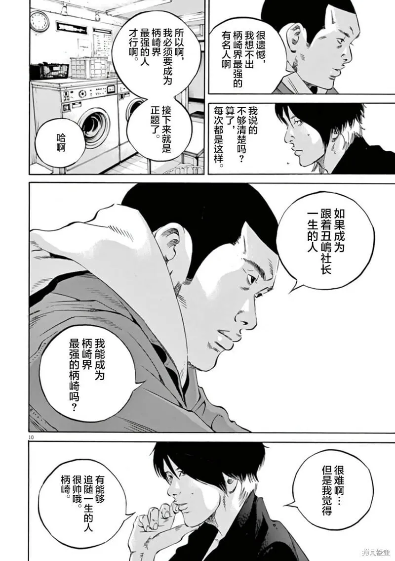 第358话 第9页