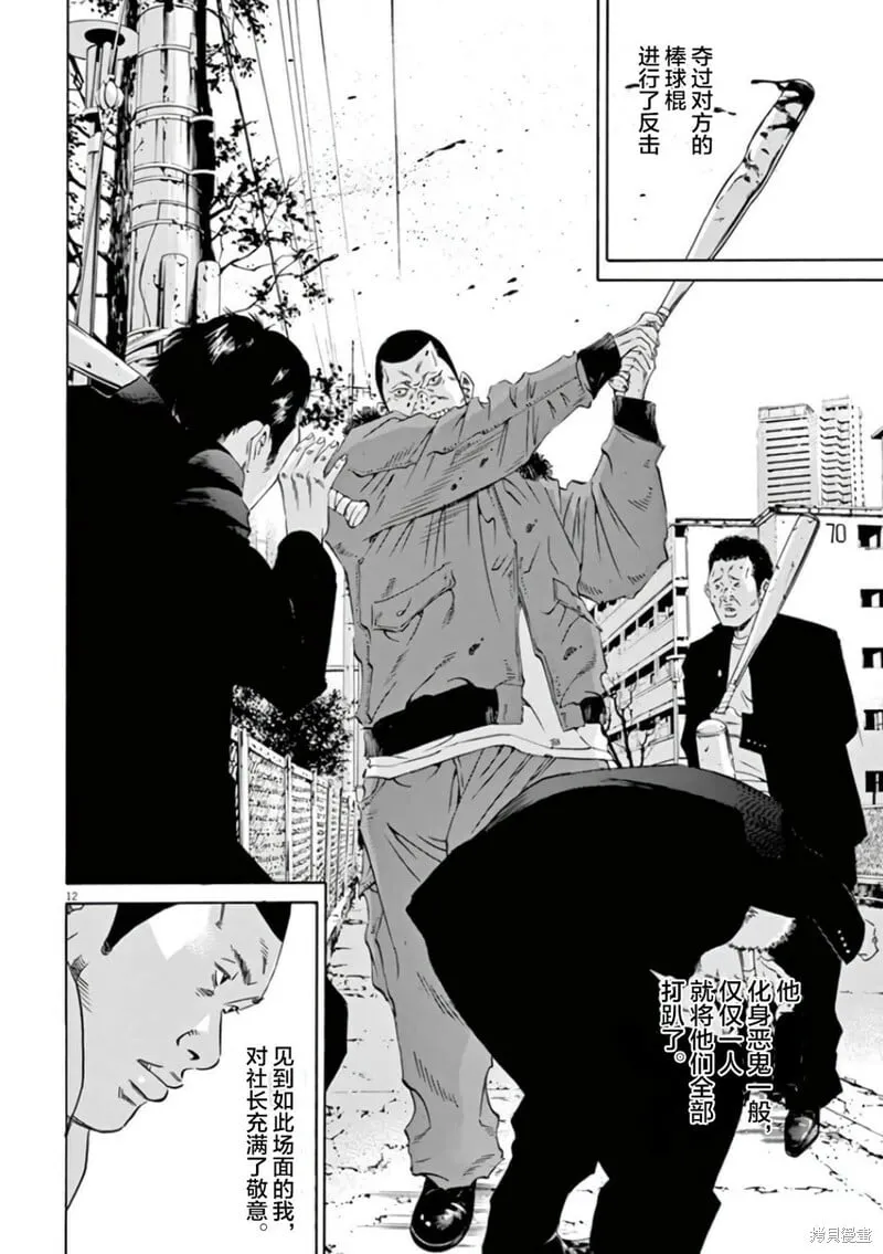 第358话 第11页