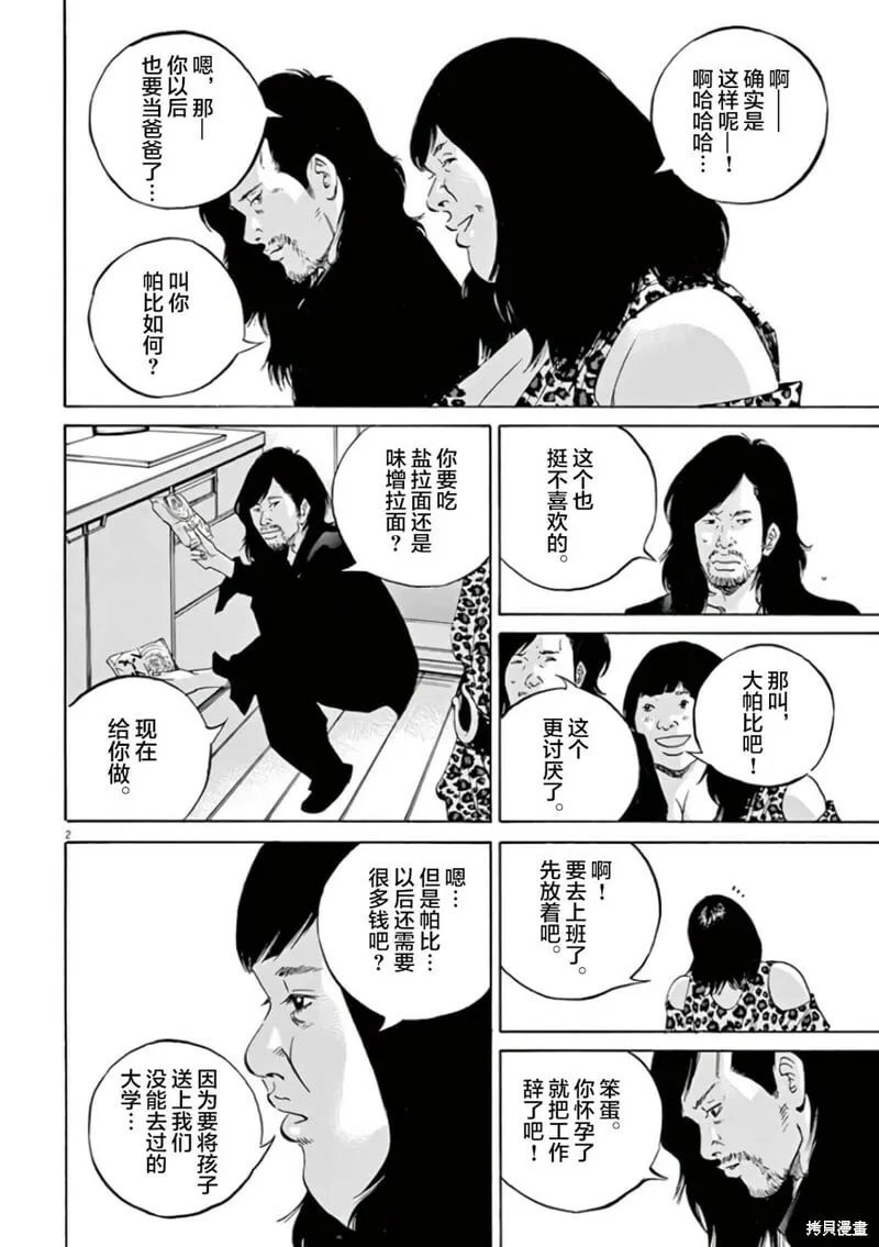 第359话 第2页