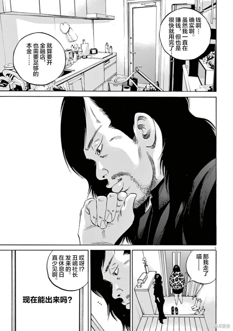 第359话 第3页