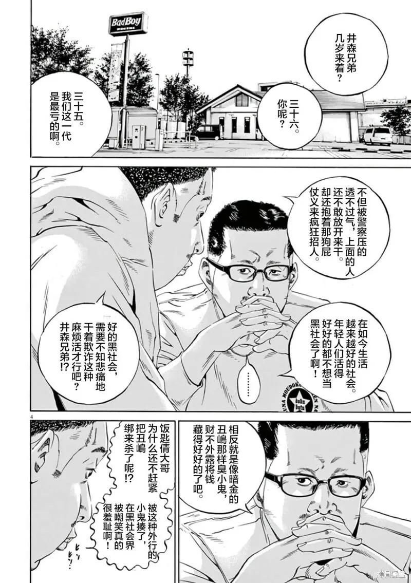 第359话 第4页
