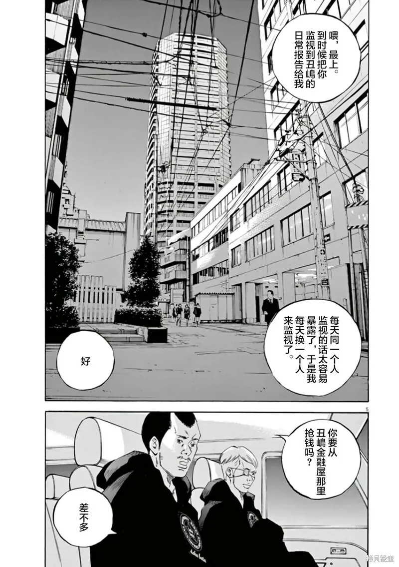 第359话 第5页