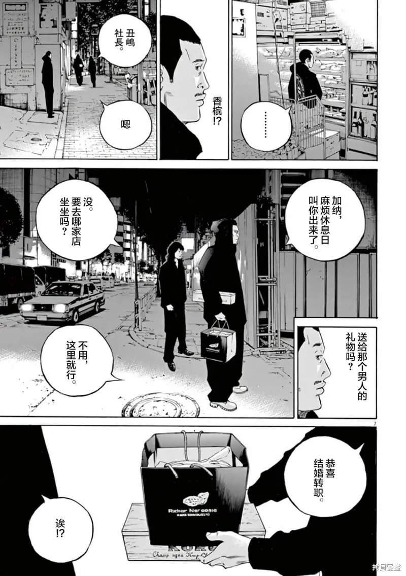 第359话 第7页