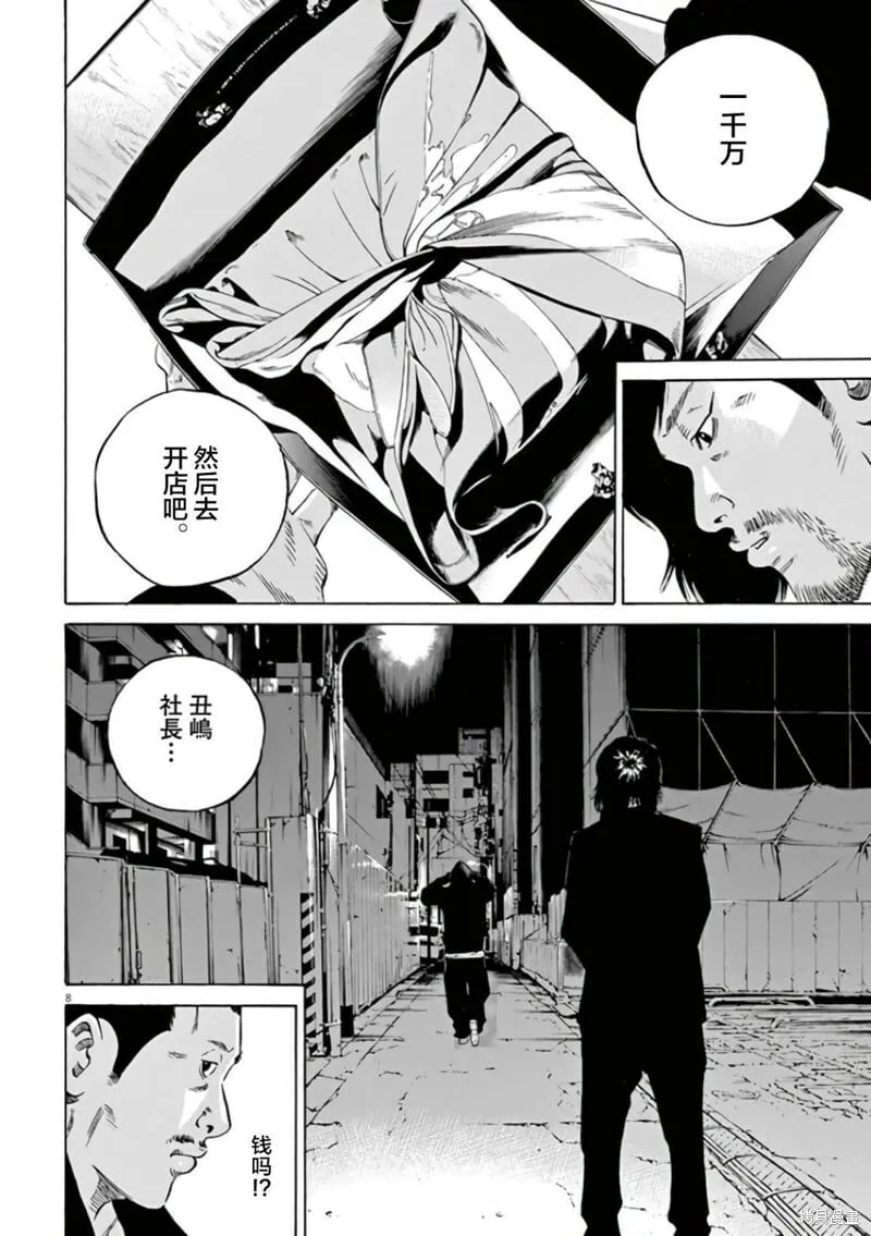 第359话 第8页