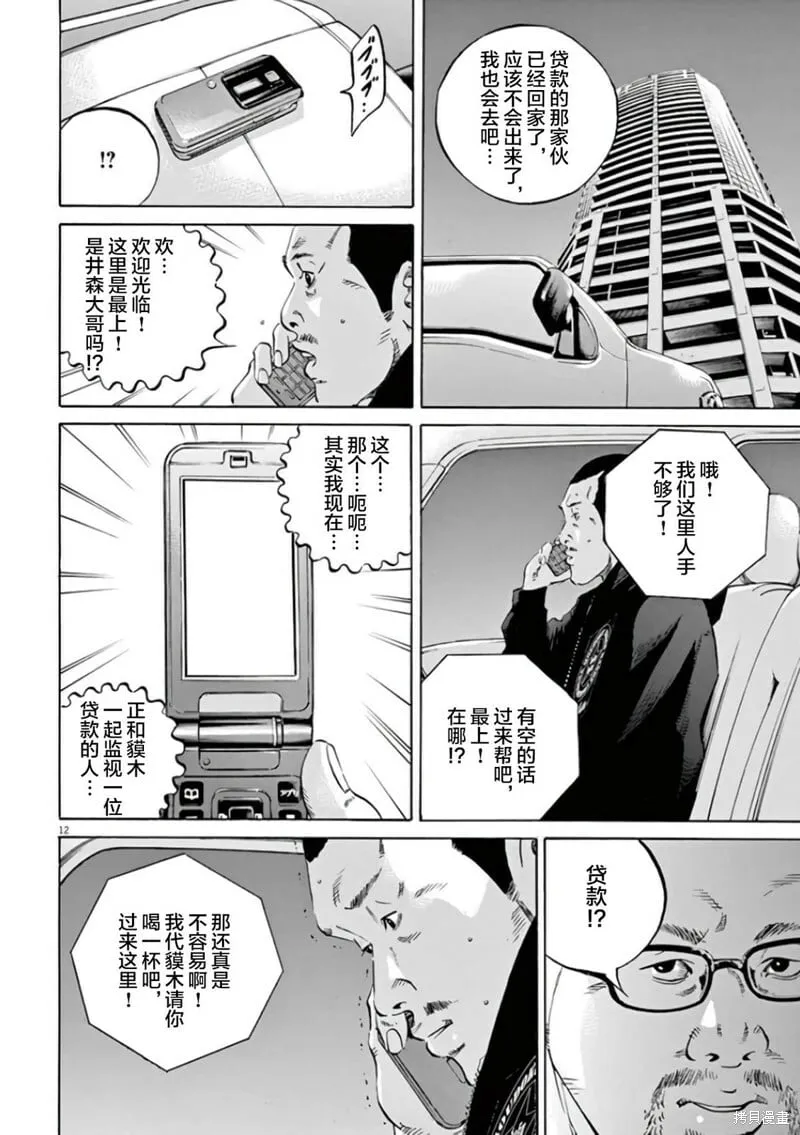 第359话 第11页