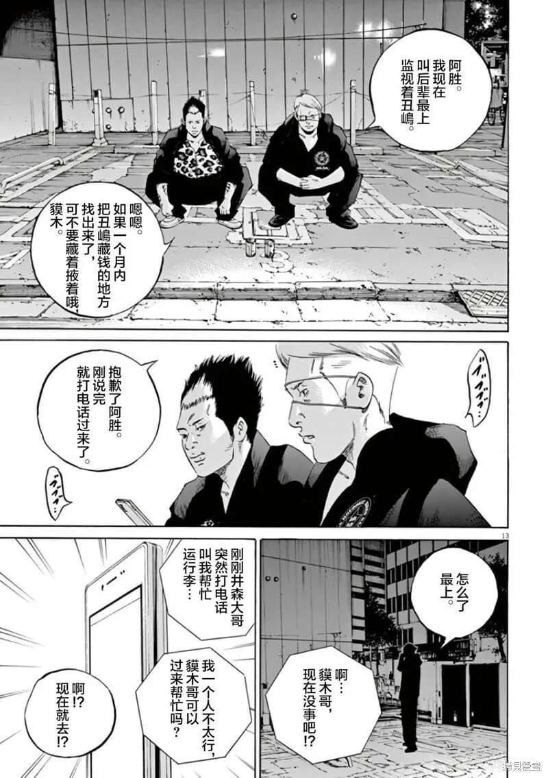 第359话 第12页