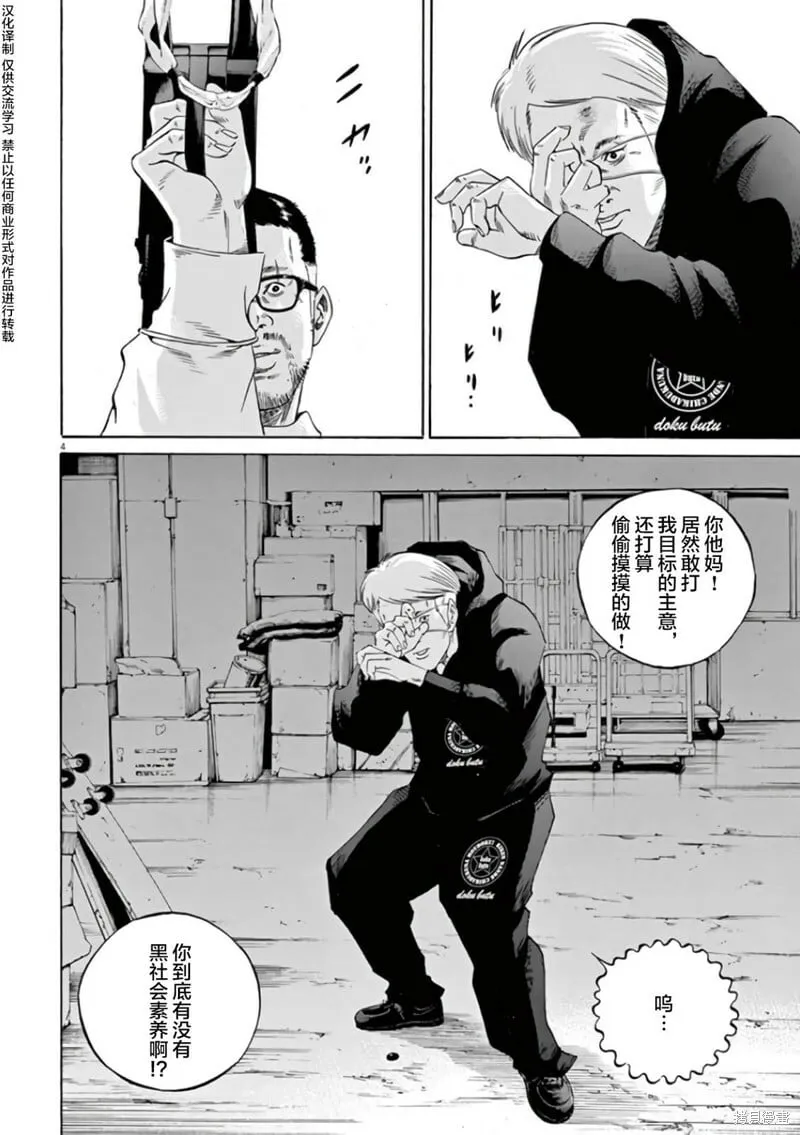 第359话 第20页