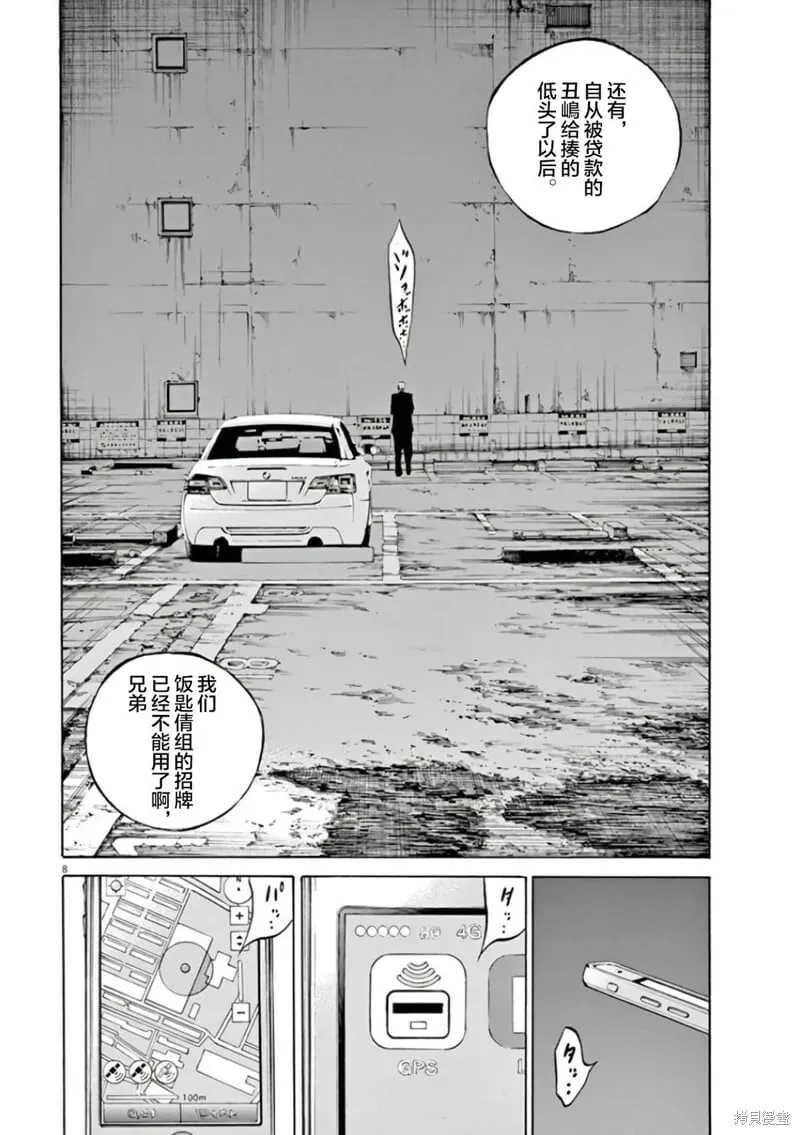 第360话 第6页