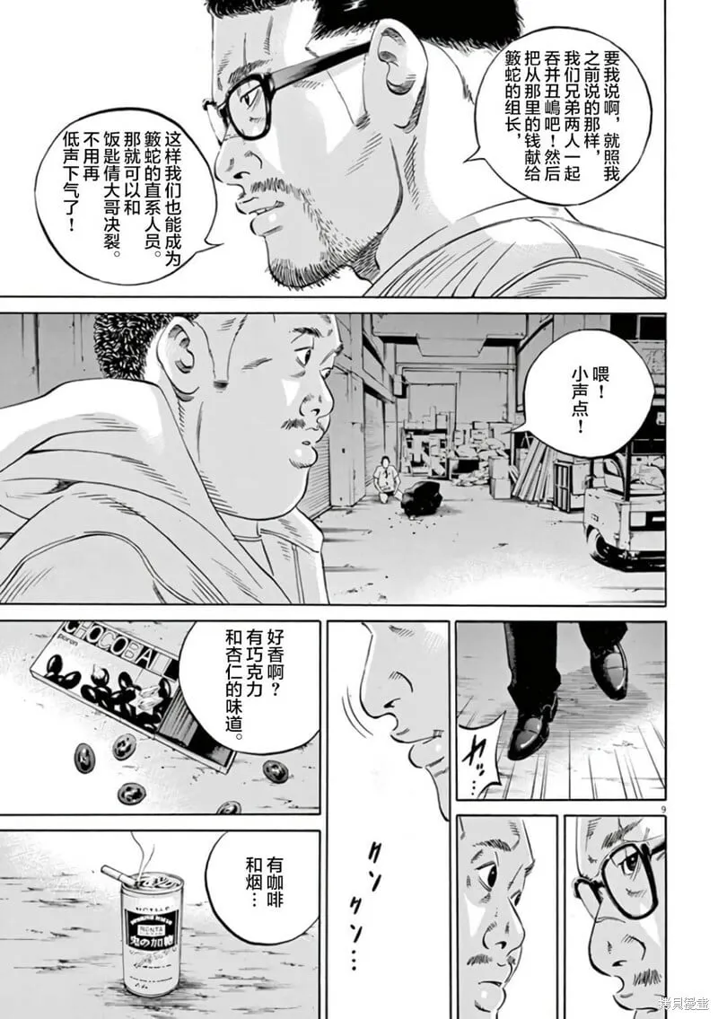 第360话 第7页