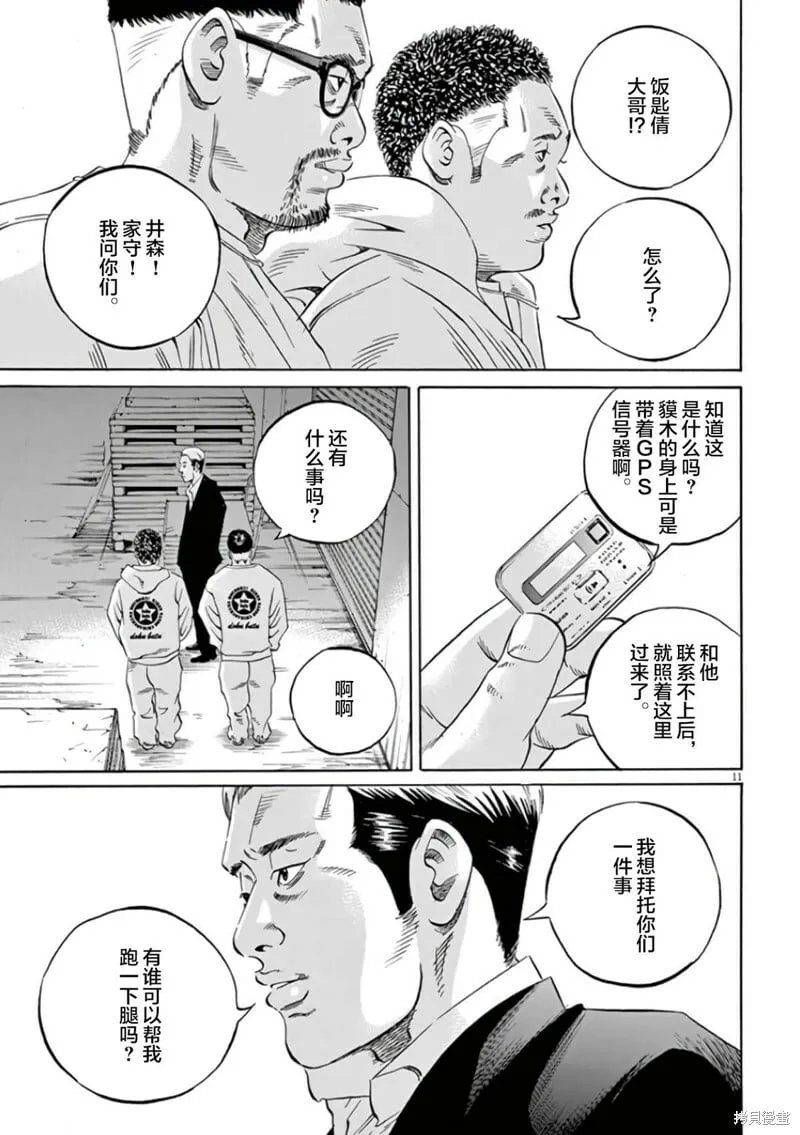 第360话 第9页
