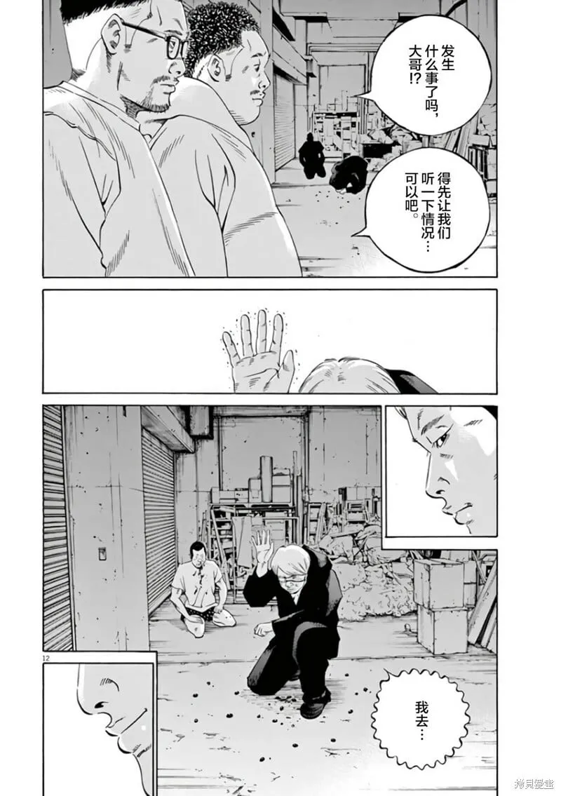 第360话 第10页