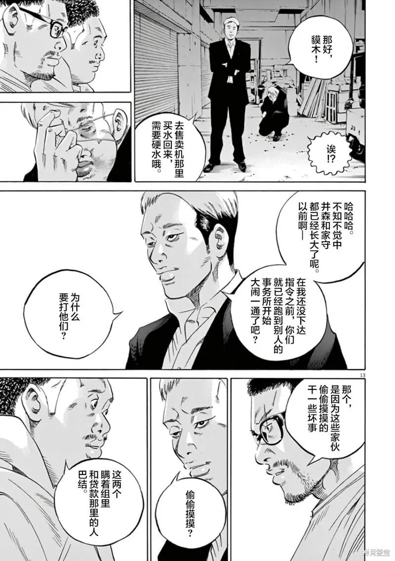 第360话 第11页