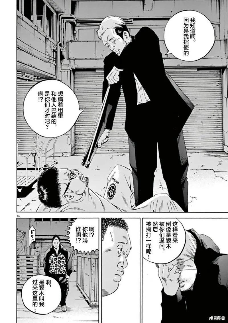 第360话 第14页