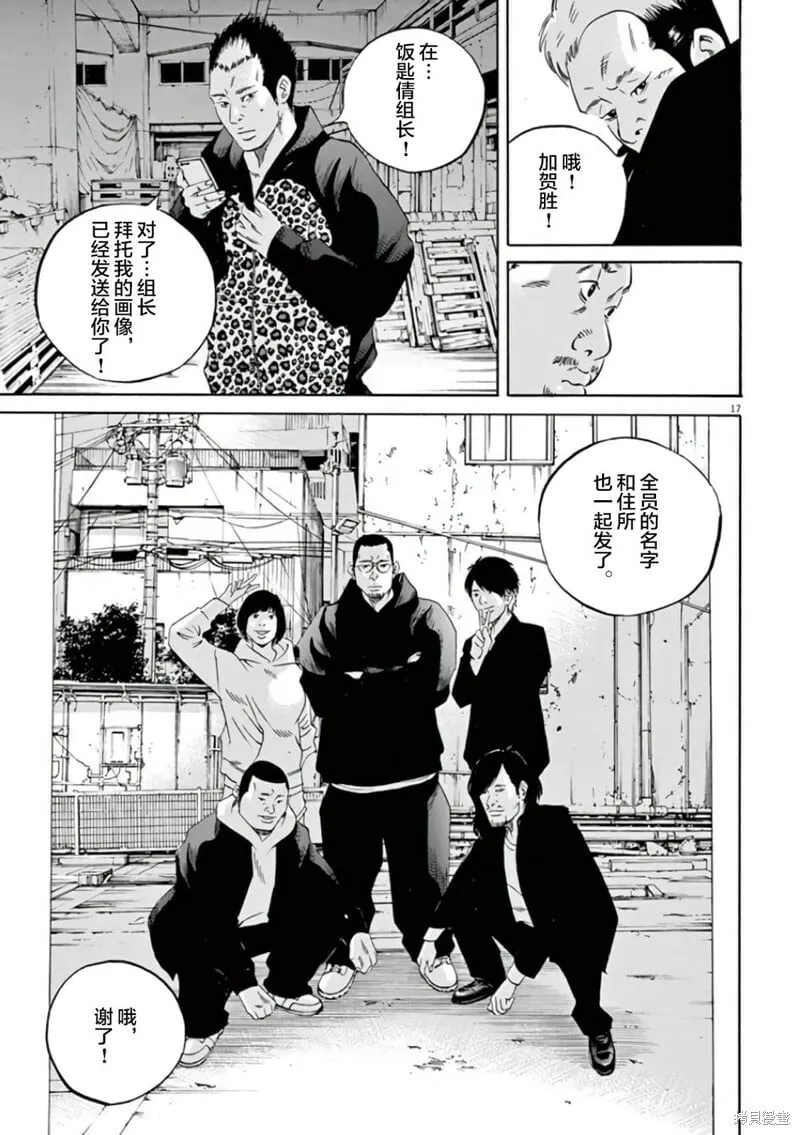 第360话 第15页