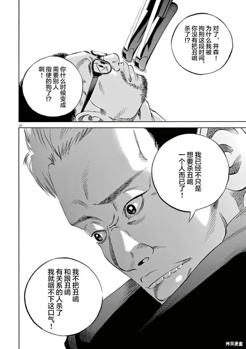 第360话 第16页