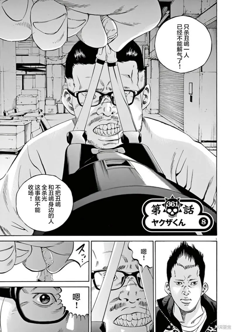 第361话 第1页