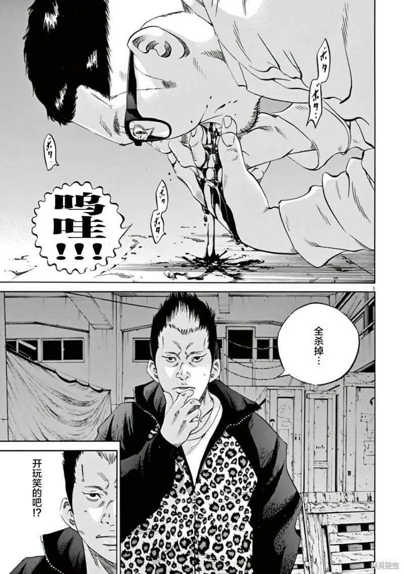 第361话 第3页