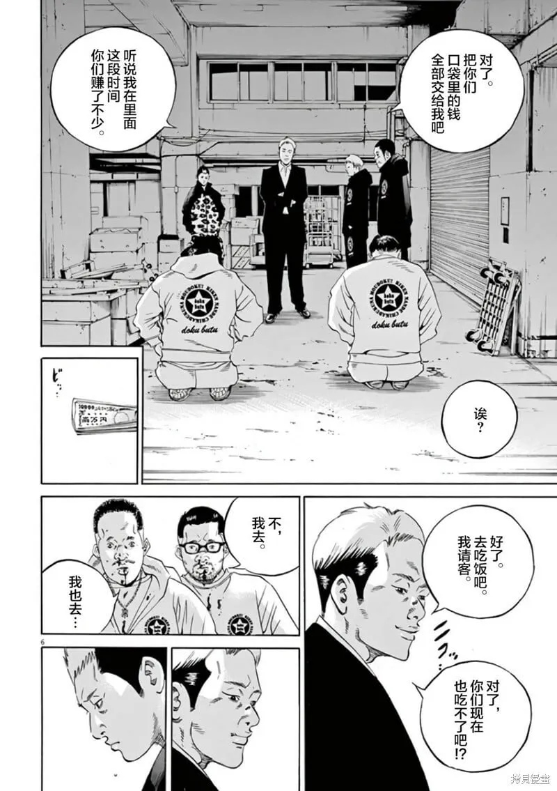 第361话 第6页