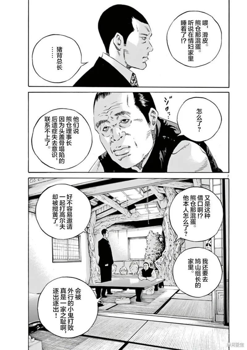 第361话 第7页