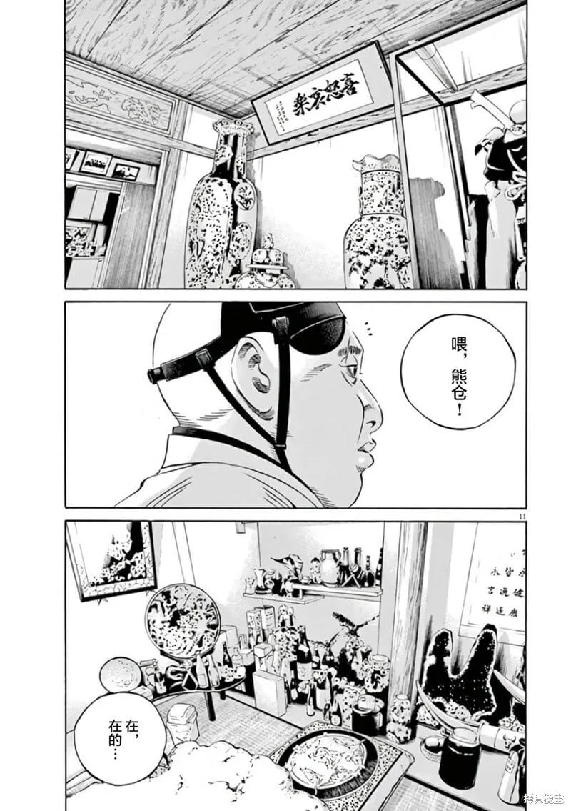 第361话 第11页