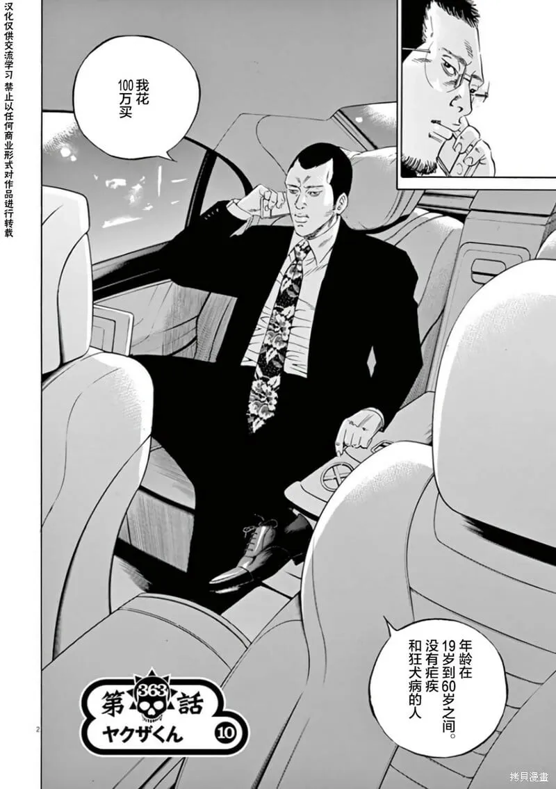 第361话 第18页