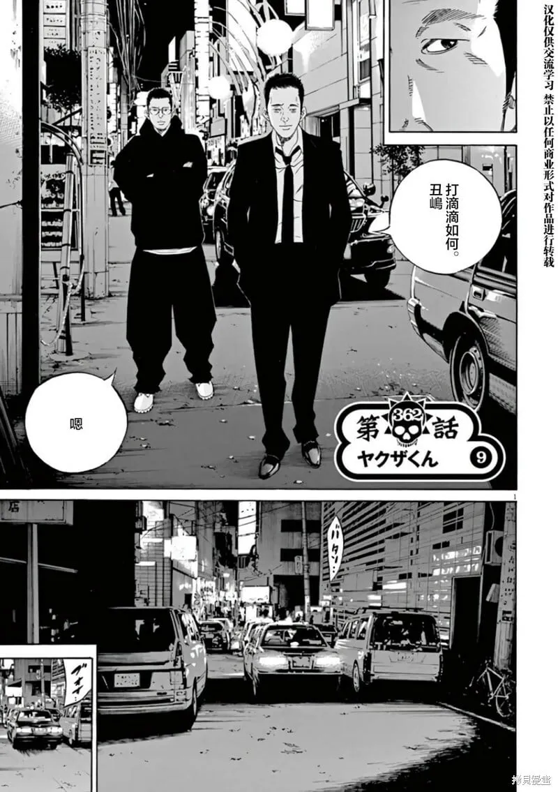 第362话 第1页