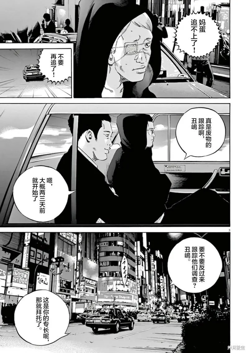 第362话 第3页
