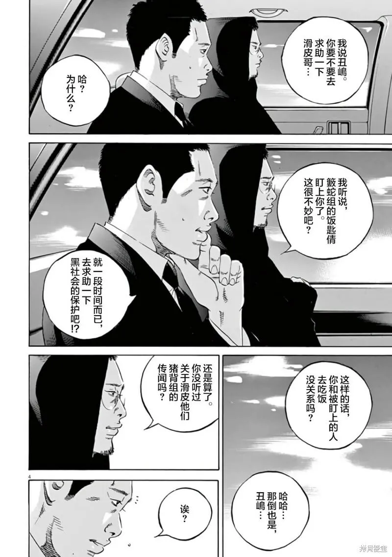 第362话 第4页