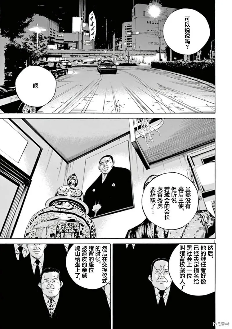 第362话 第5页