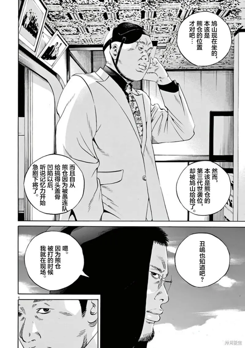第362话 第6页