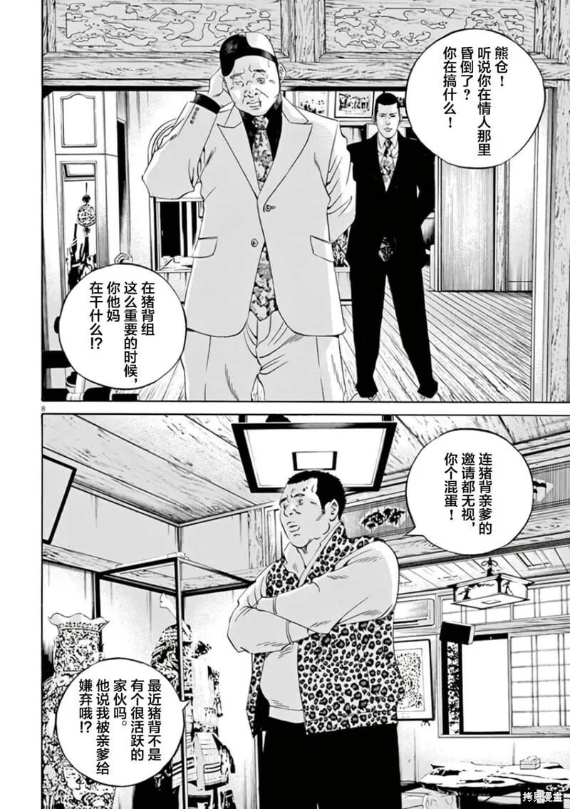 第362话 第8页