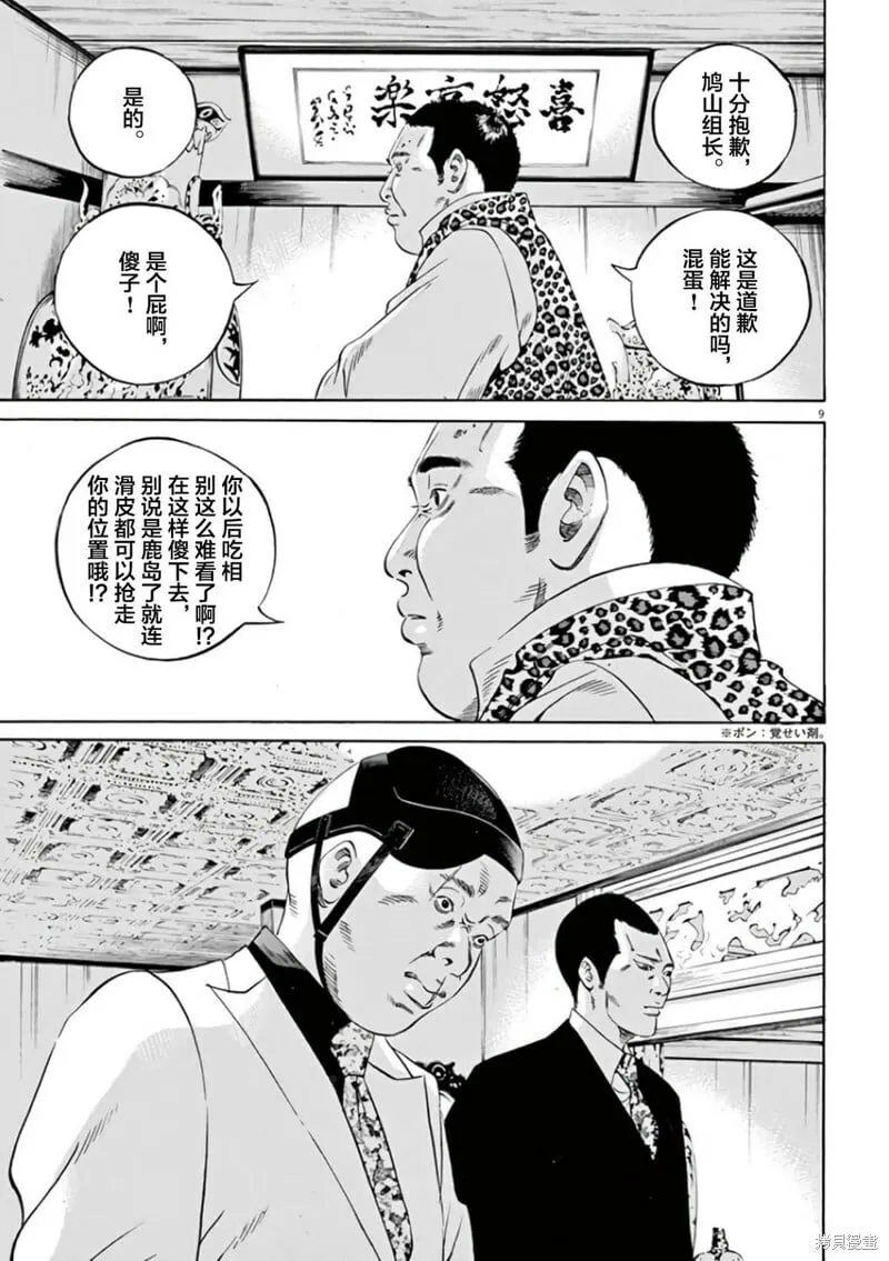 第362话 第9页