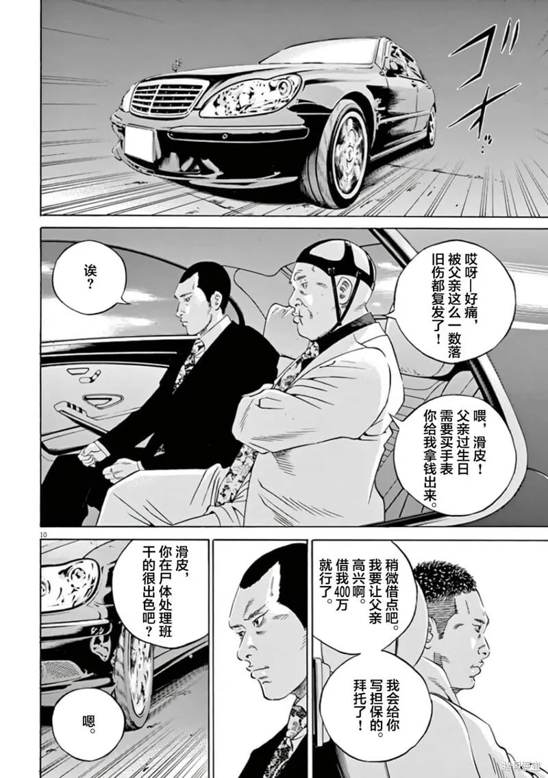 第362话 第10页