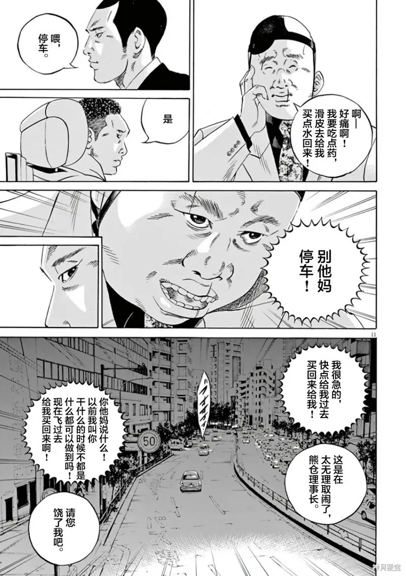第362话 第11页