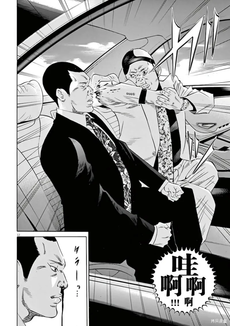 第362话 第12页